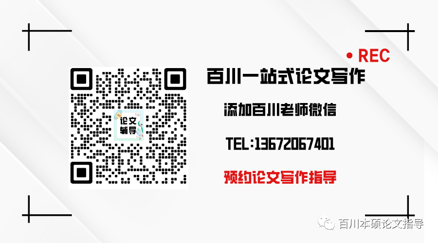 银行等金融机构从业MBA论文选题参考100例