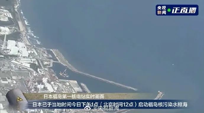 【日本核污染水排海画面曝光！中国海关总署：全面暂停进口日本水产品】图4