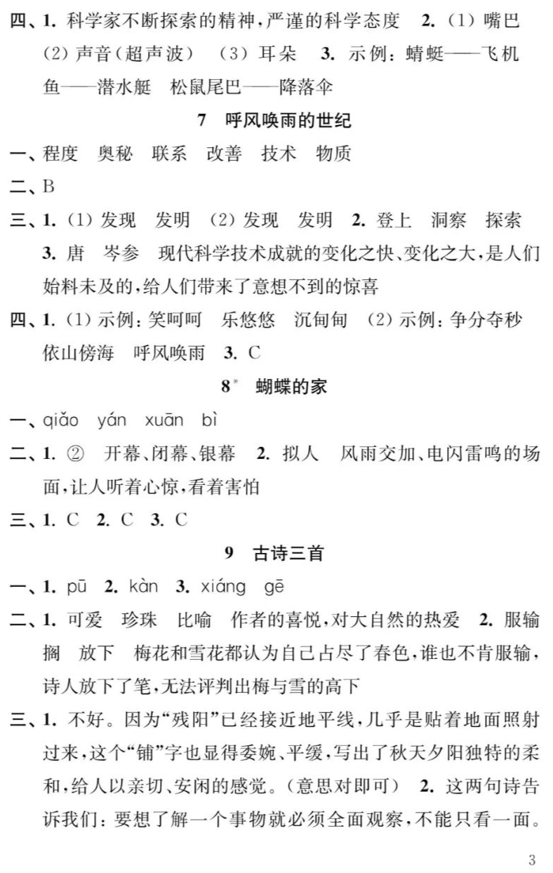 【4年级语文上册《补充习题》参考答案】图3